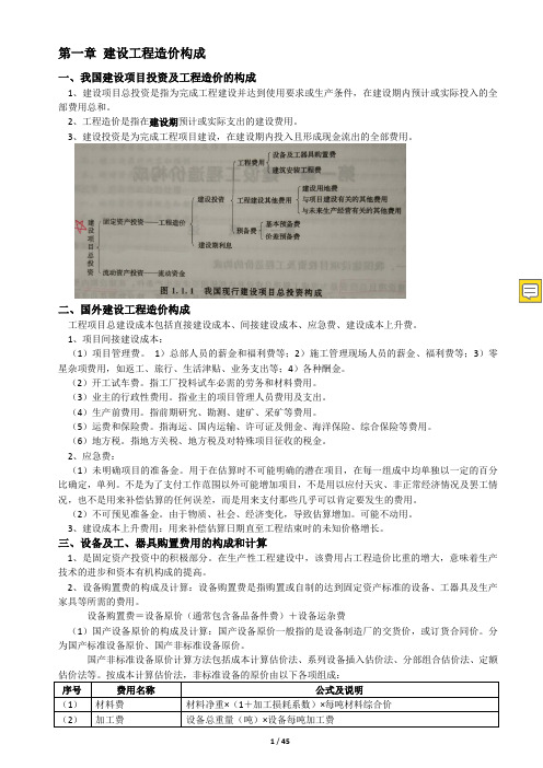 2019造价师考试最新 工程计价笔记