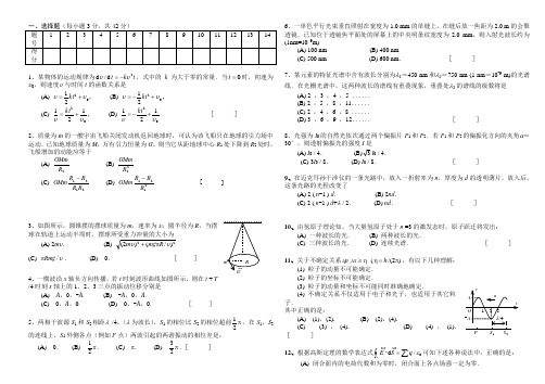 大学物理考试题型及答案