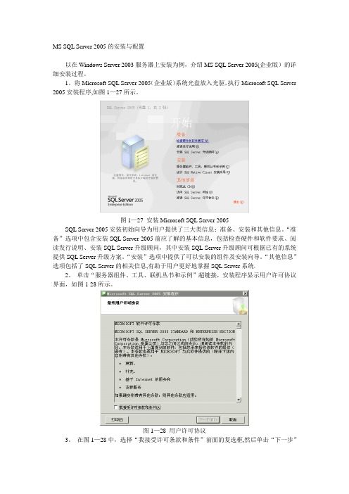 MS SQL Server 2005的安装与配置
