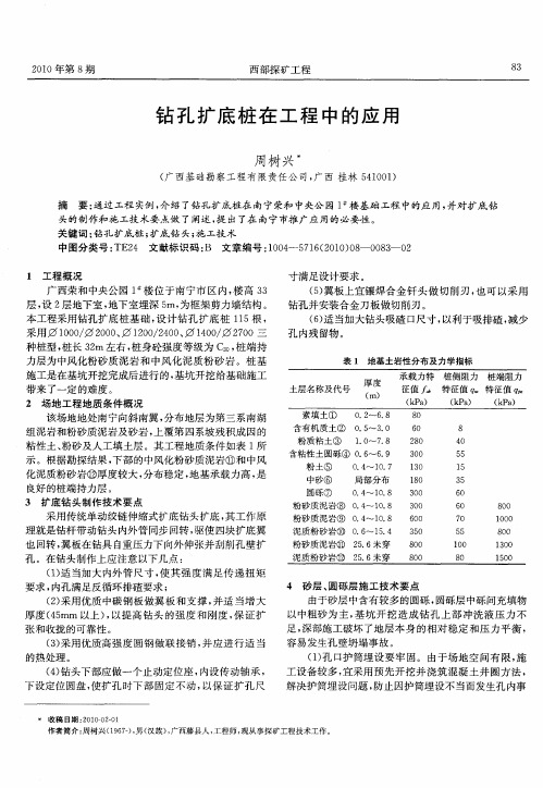 钻孔扩底桩在工程中的应用