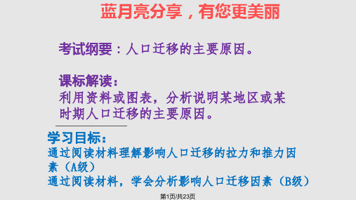 人口迁移的主要影响因素PPT课件