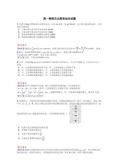 高一物理自由落体运动试题
