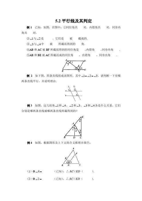 人教版七年级数学下册 5.2平行线及其判定 课时同步拓展培优练习(含答案)