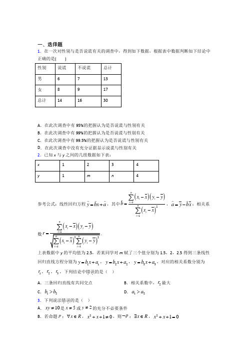 深圳宝安区景山实验学校高中数学选修2-3第三章《统计案例》测试(含答案解析)