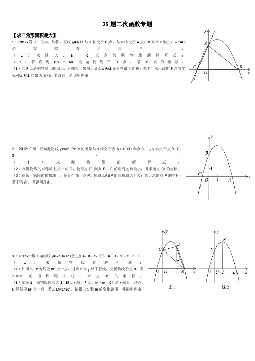 重庆中考数学25题