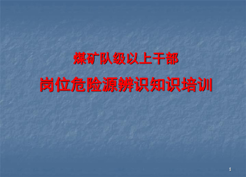 胶带输送机司机岗位危险源辨识ppt课件