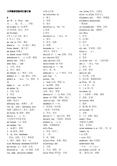 德语四级单词 -德语考试必备材料