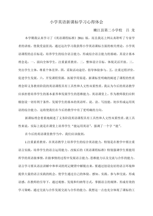 小学英语新课标学习心得