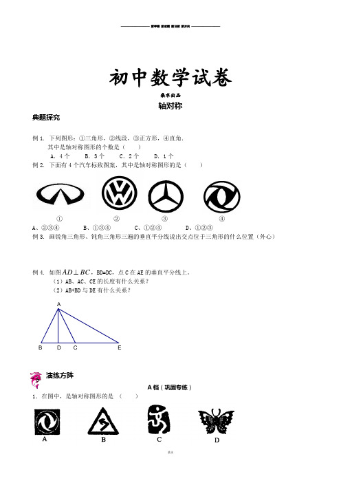 人教版八年级数学上册《13.1轴对称》同步练习.docx