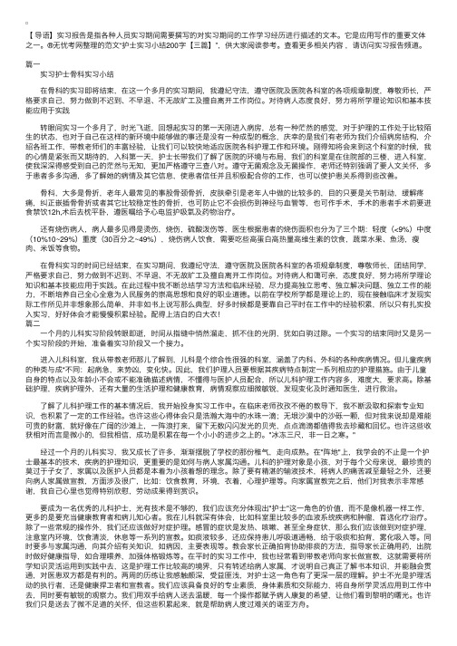 护士实习小结200字【三篇】