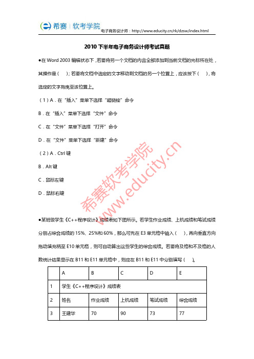 2010下半年电子商务设计师考试真题