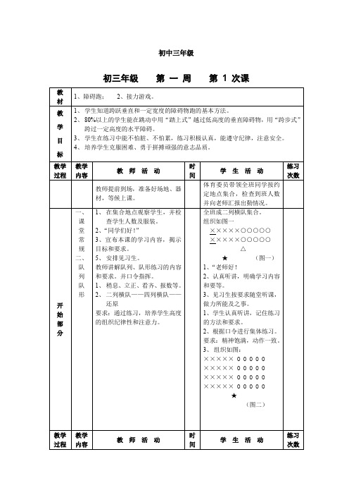 初三九级体育课教案全集