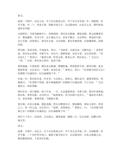 赵普文言文翻译全文