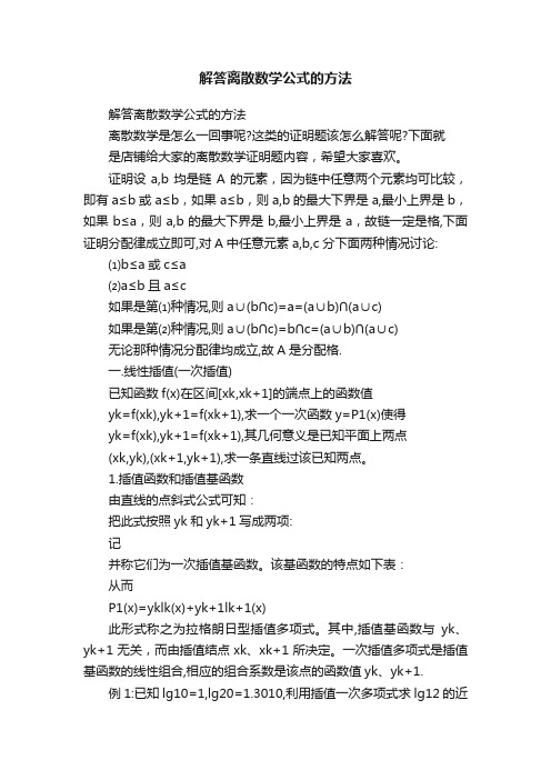 解答离散数学公式的方法