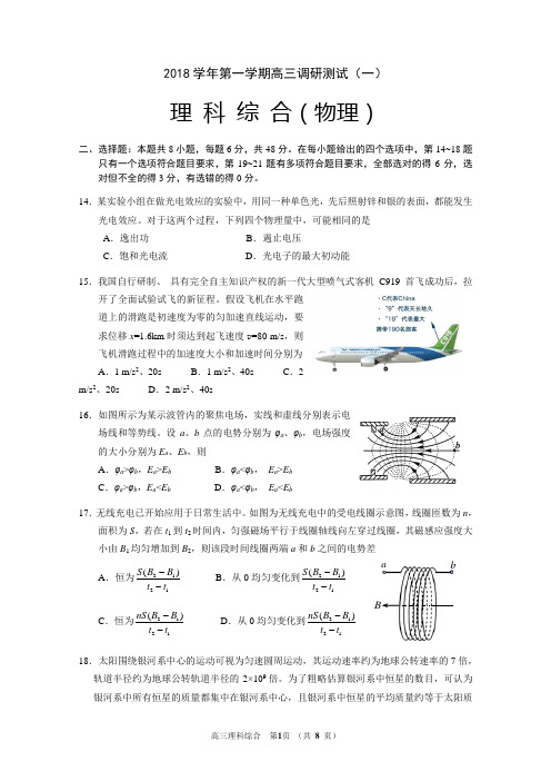 2018届广州摸底考理综物理 (1)