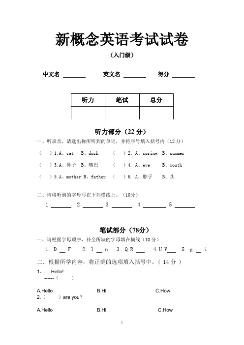 新概念英语考试试卷(入门级)1-7课