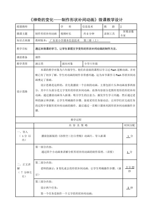 神奇的变化——制作形状补间动画教学设计