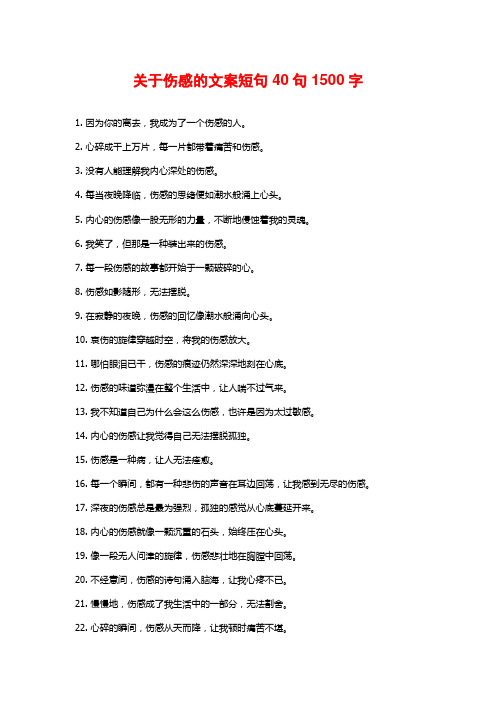 关于伤感的文案短句40句