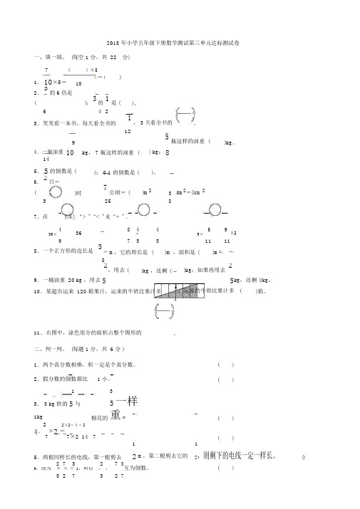 北师大版2018年小学五年级下册数学测试第三单元达标测试卷含答案.docx