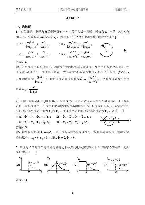 华南理工大学大学物理下册习题册习题详解