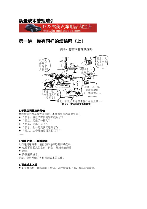 质量成本管理培训(DOC 35页)