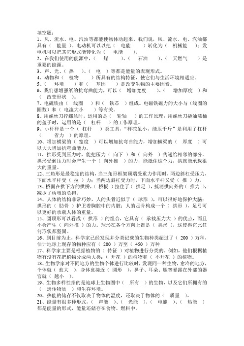 教科版小学六年级科学上册期末考试复习资料