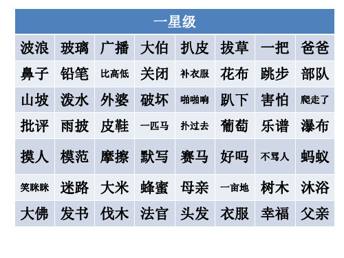 自主识字星级测试表