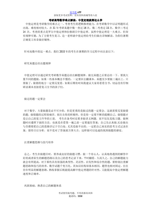 考研高等数学难点解读：中值定理就得这么学_毙考题