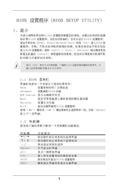 华擎K8Upgrade-NF3(BIOS设置)说明书
