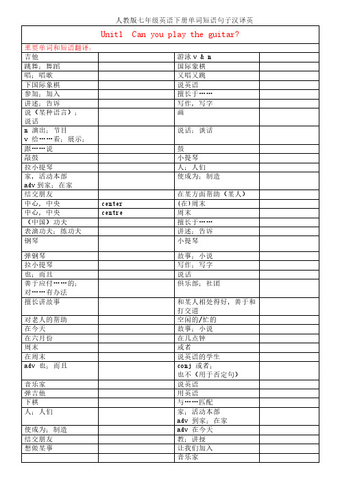 七年级英语下册单词、短语、句子汉译英