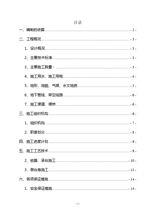 大沙河特大桥施工方案(报河道管理)