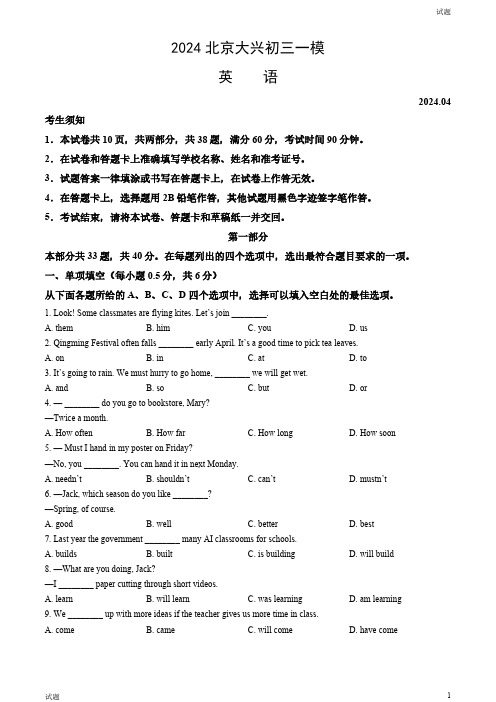 2024北京大兴区初三一模英语试卷和答案