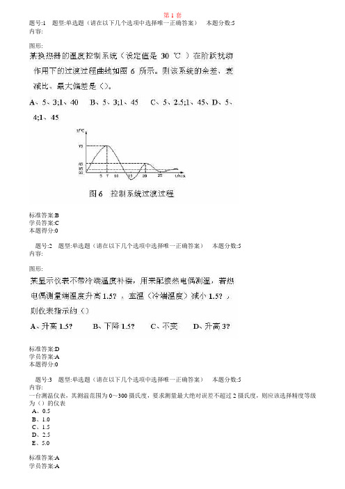 化工自动化及仪表习题