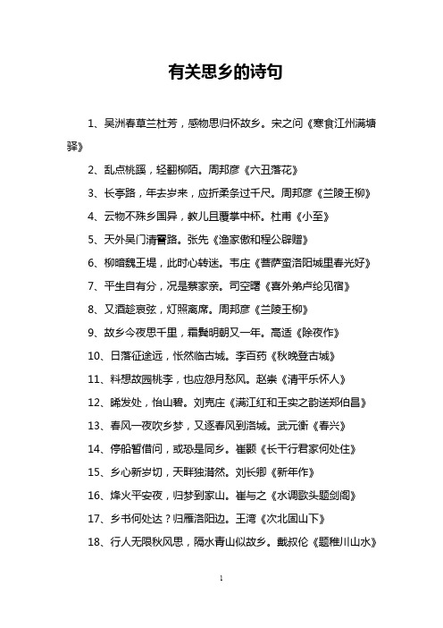 有关思乡的诗句