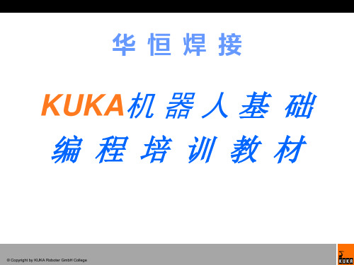 KUKA 机器人初级培训教材1