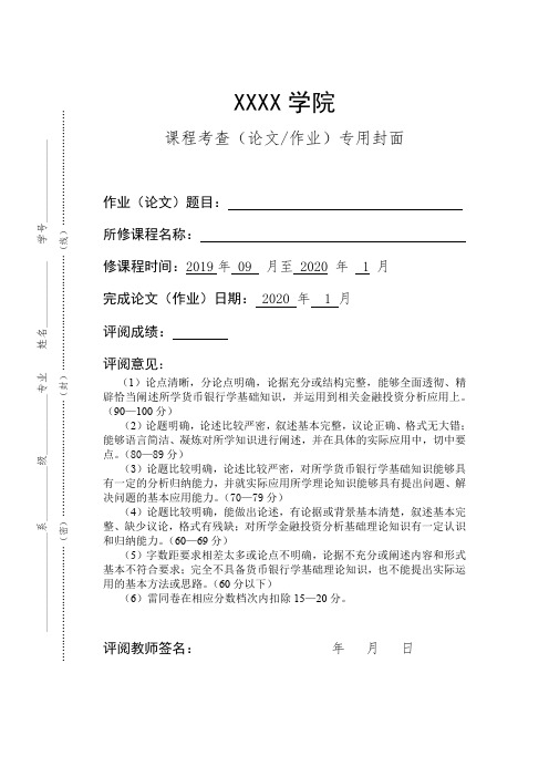 大学课程本科、专科各类专业课程考查(论文作业)专用封面