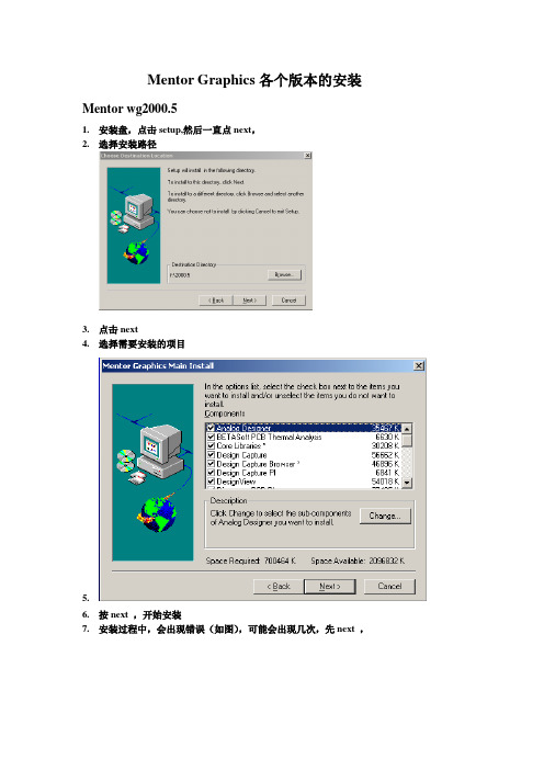 Mentor Graphics各个版本的安装