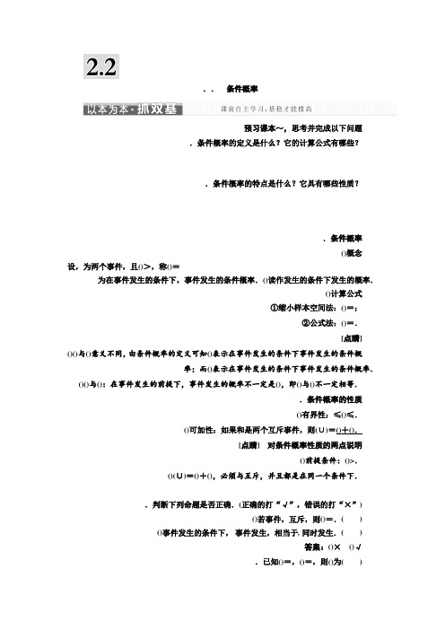 高中数学人教A版选修2-3教学案2.2.1 条件概率 Word版含解析