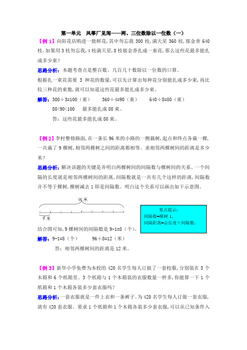 第一单元风筝厂见闻——两、三位数除以一位数(一)检测题解析