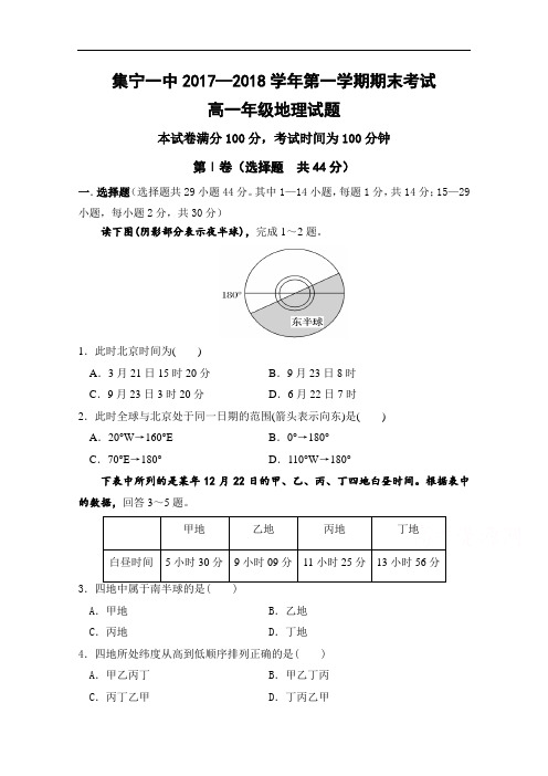 内蒙古集宁一中高一上学期期末考试地理试题