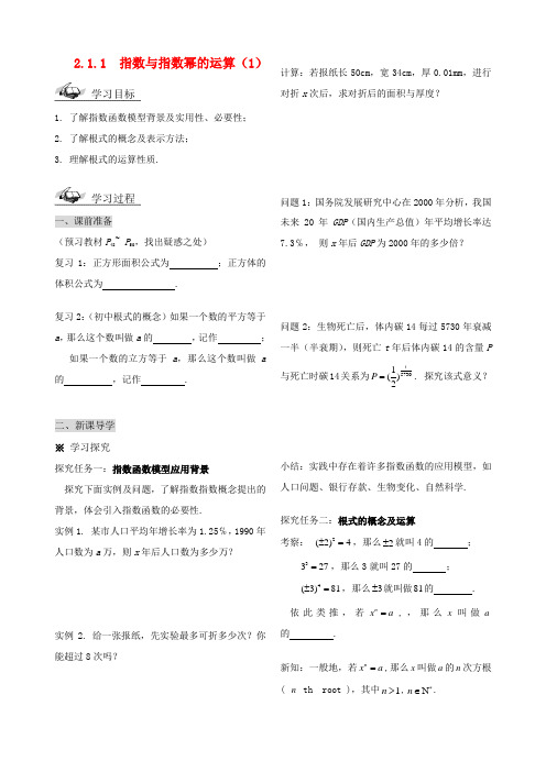 广东省中山市东升高中高中数学 第二章 基本初等函数(Ⅰ)导学案 新人教A版必修1