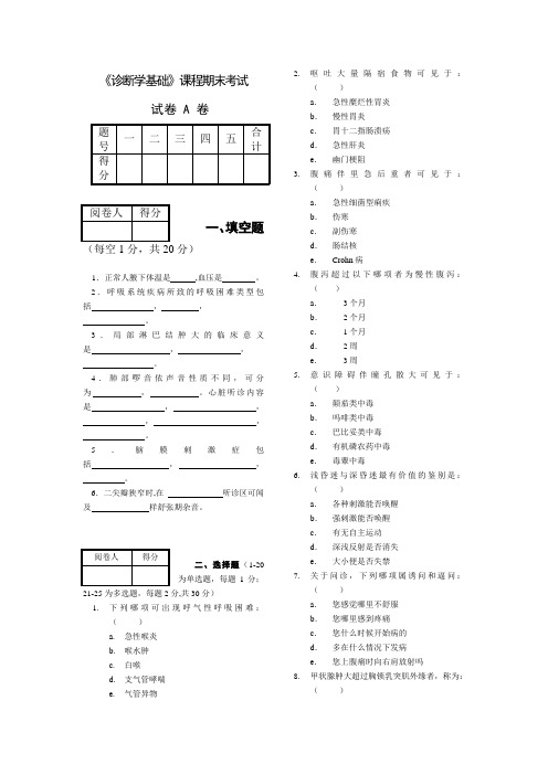 西医诊断试卷