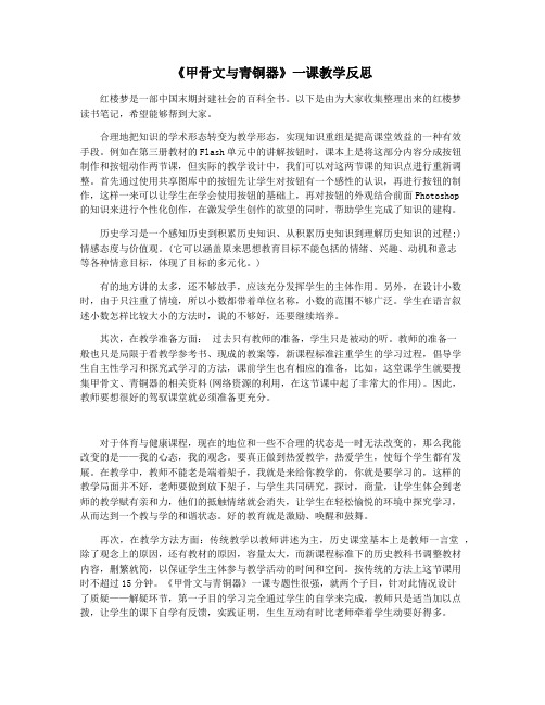 《甲骨文与青铜器》一课教学反思