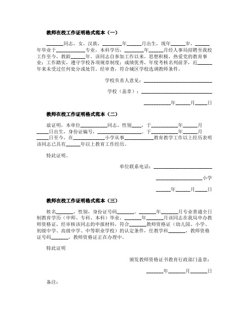 教师在校工作证明格式范本