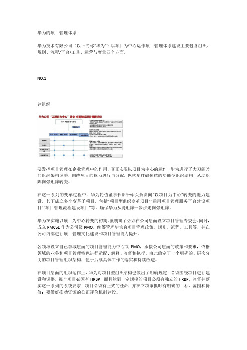 华为的项目管理体系-WPS Office