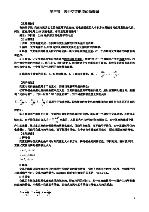 高中物理第二章第三节表征交变电流的物理量预习导学案粤教选修