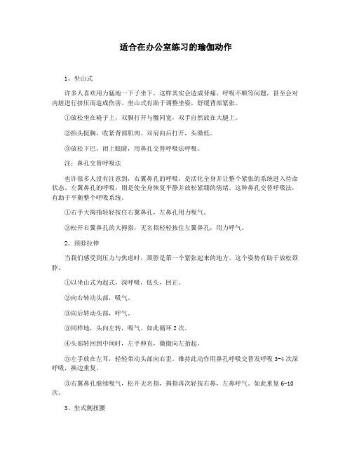 适合在办公室练习的瑜伽动作