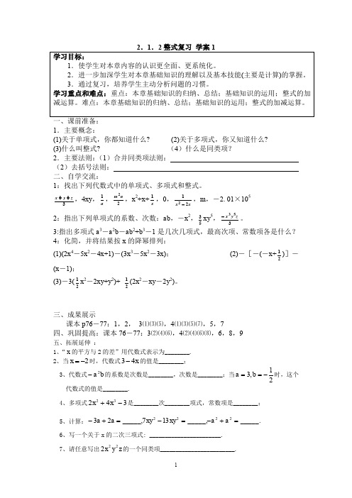 人教版七年级上册数学2.1 整式 复习学案