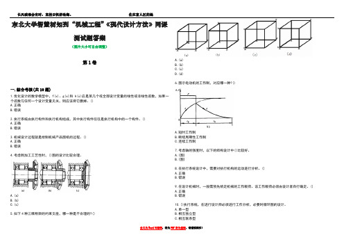 东北大学智慧树知到“机械工程”《现代设计方法》网课测试题答案卷2