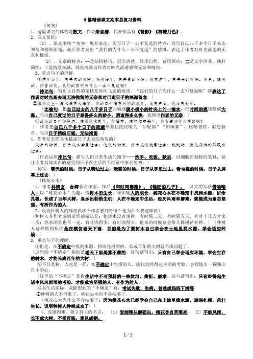 篇精读课文期末总复习资料